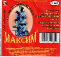 Максим 2 мл