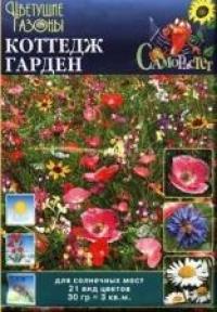  Купить семена газона «Коттедж Гарден» 30г 